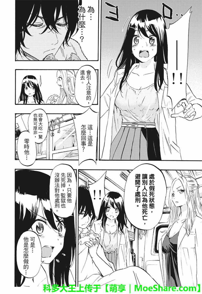 《囚医》漫画 026话