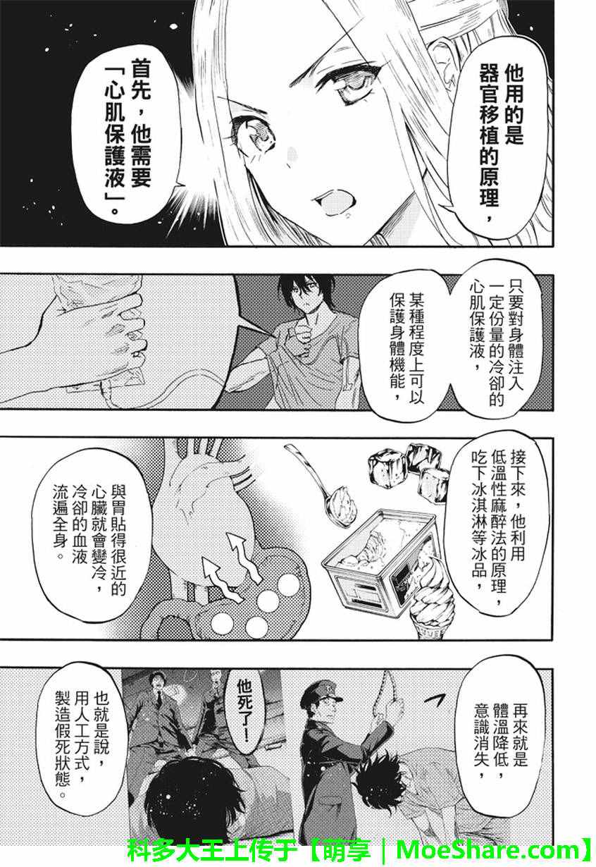 《囚医》漫画 026话