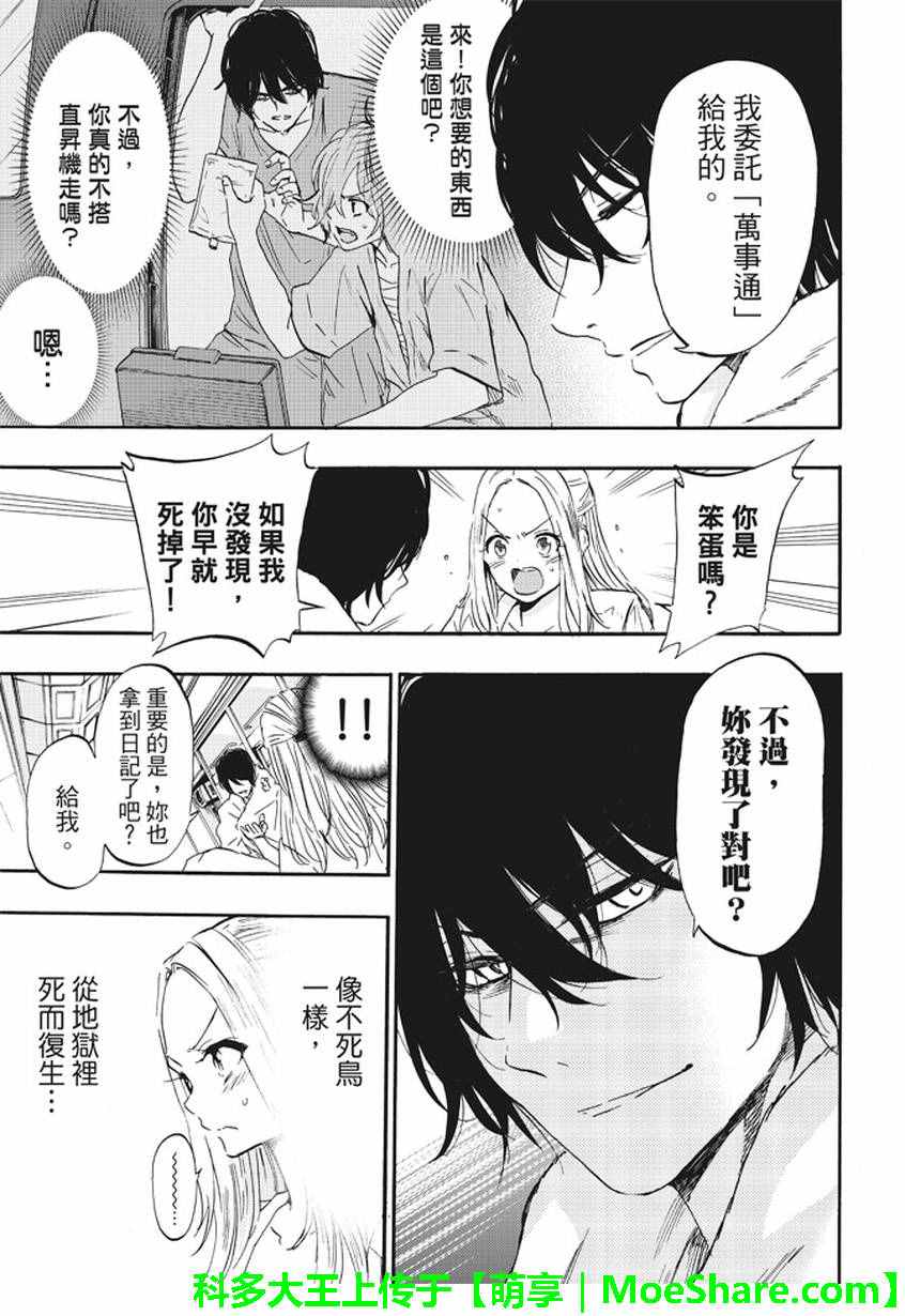 《囚医》漫画 026话