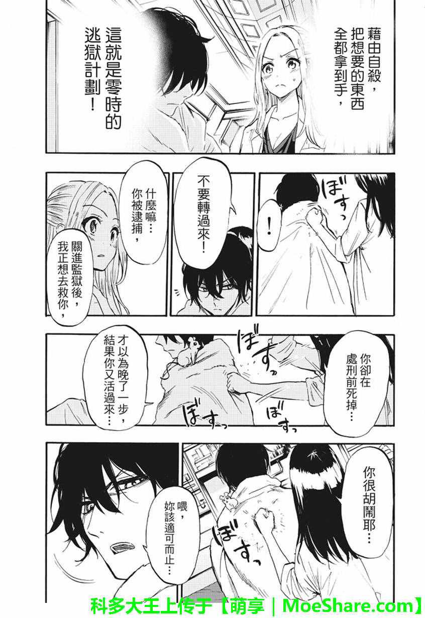 《囚医》漫画 026话