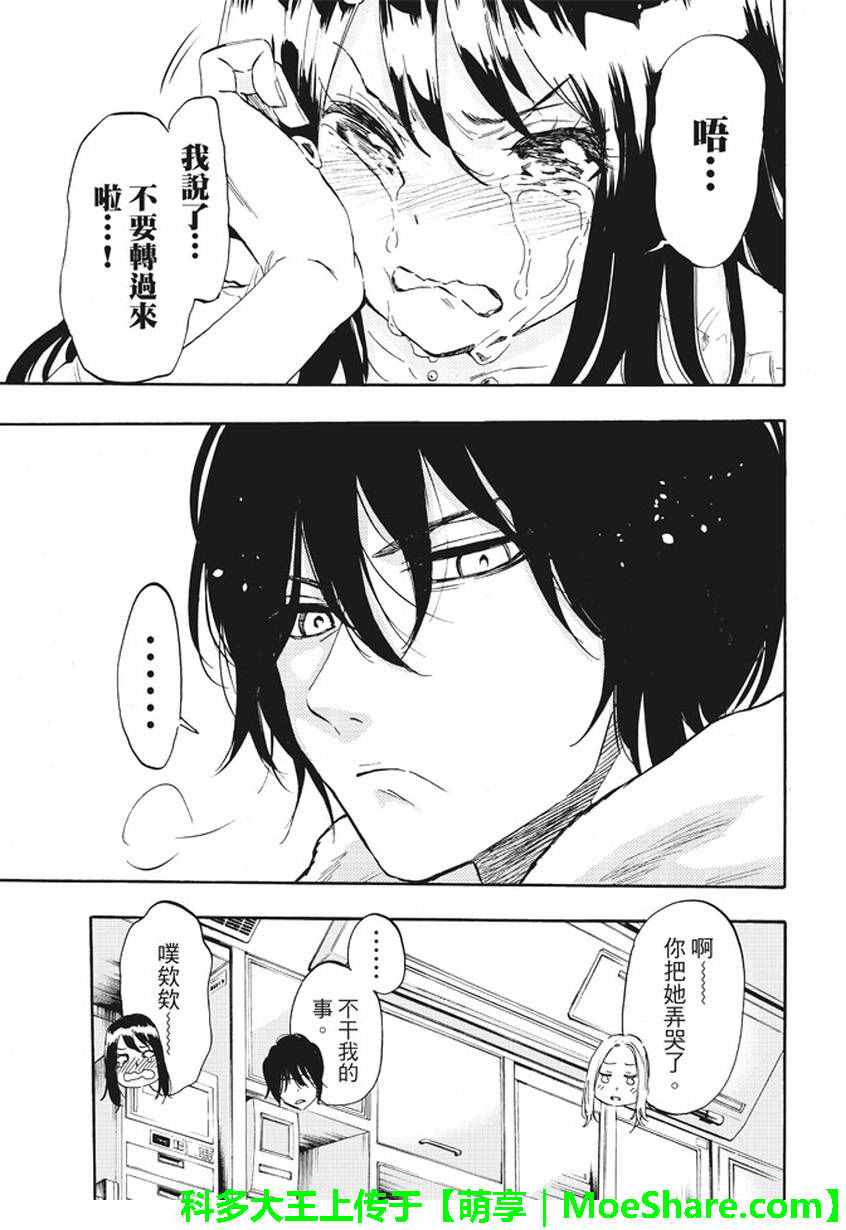 《囚医》漫画 026话