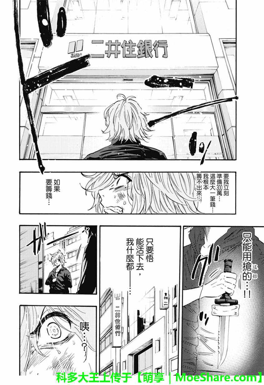 《囚医》漫画 027话