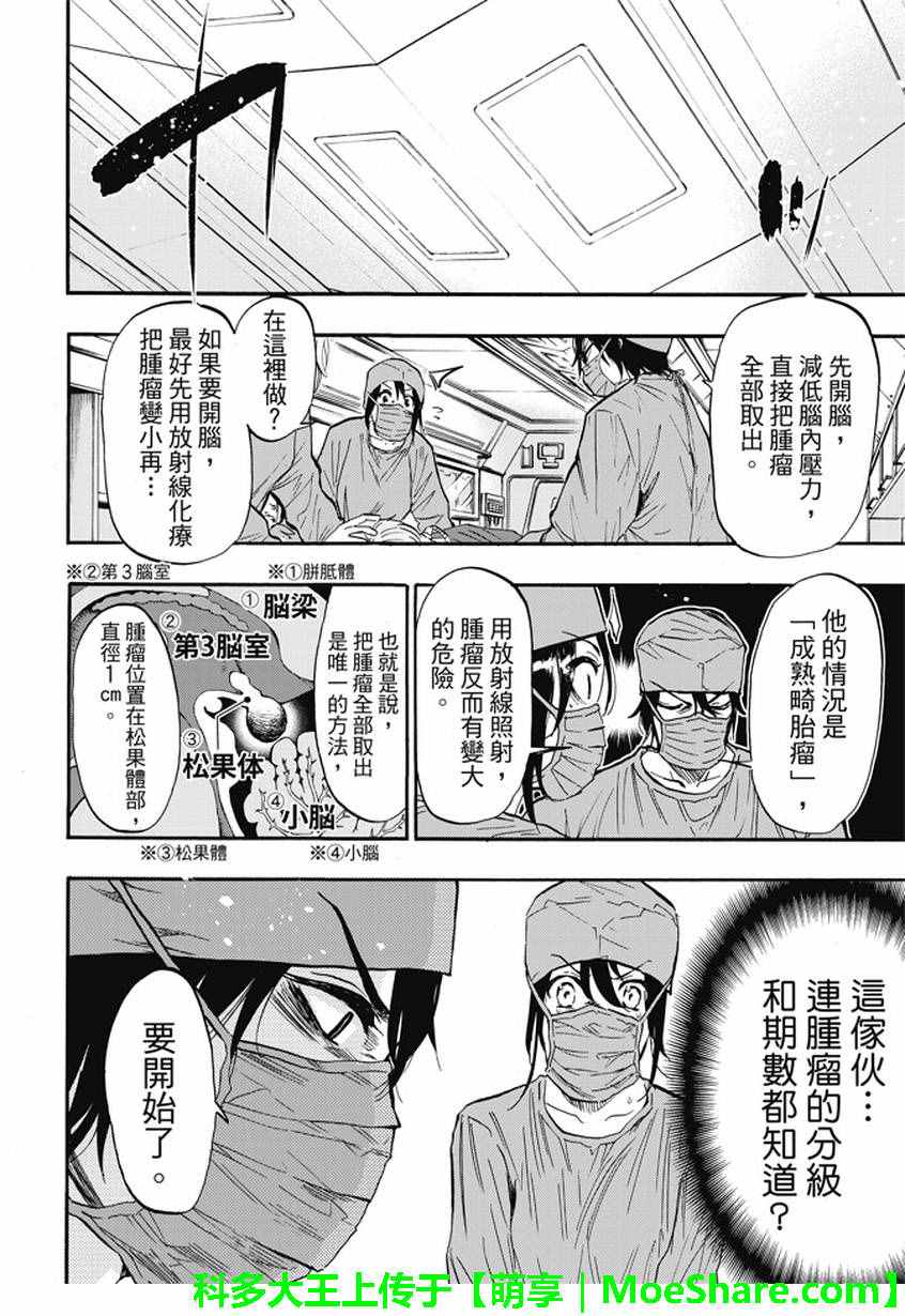 《囚医》漫画 027话