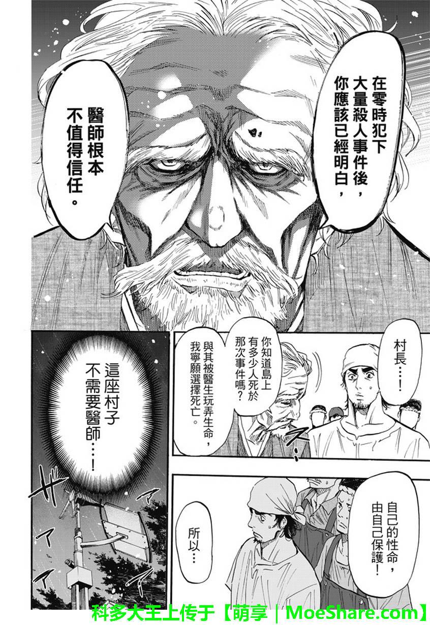 《囚医》漫画 028话