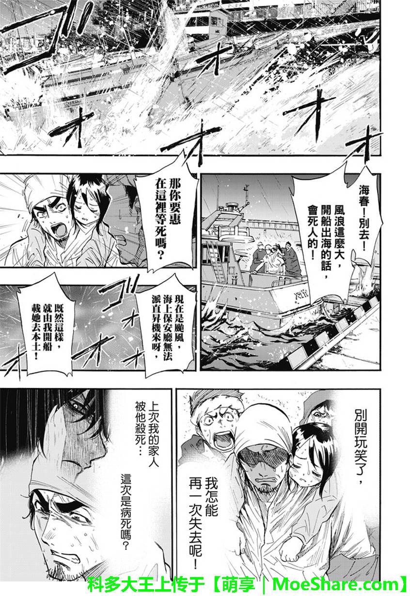 《囚医》漫画 028话