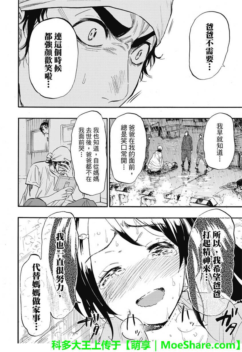 《囚医》漫画 028话