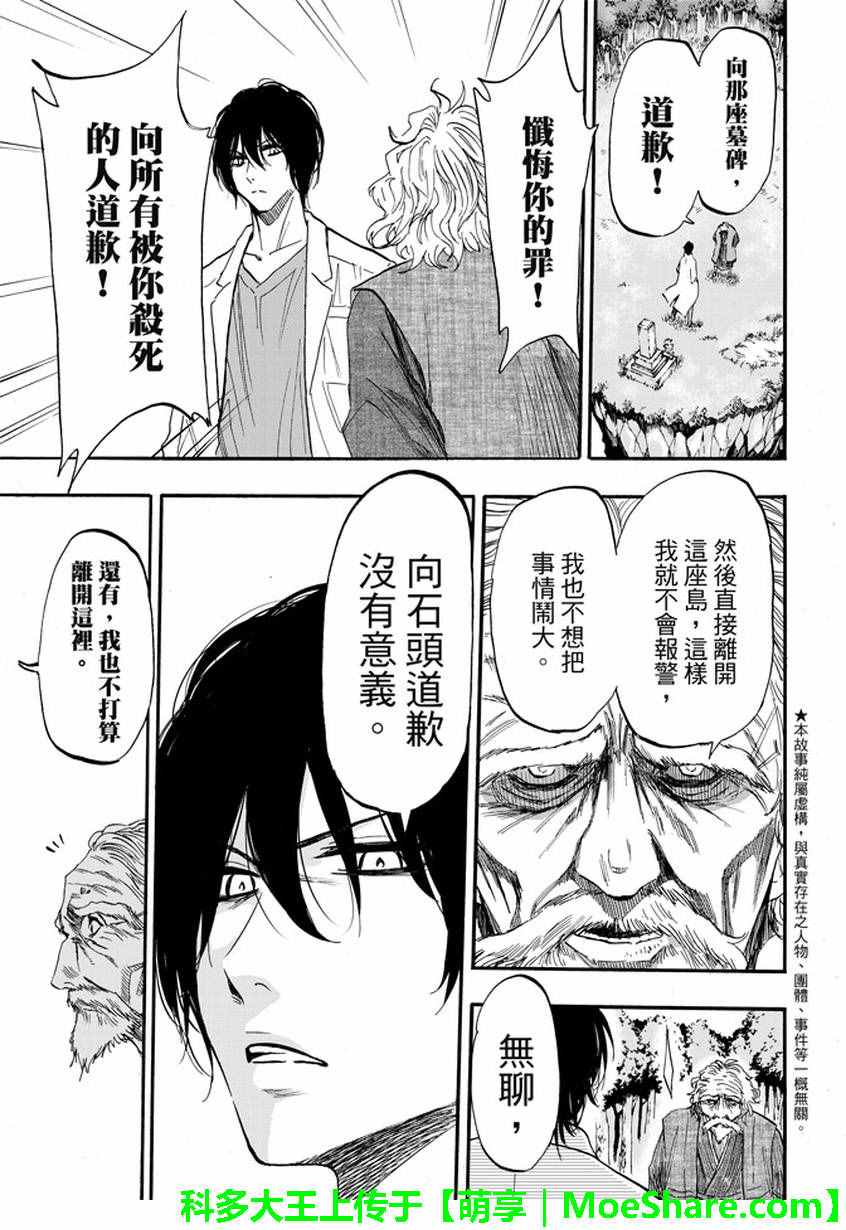 《囚医》漫画 030话