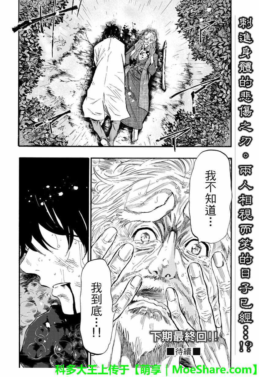 《囚医》漫画 030话