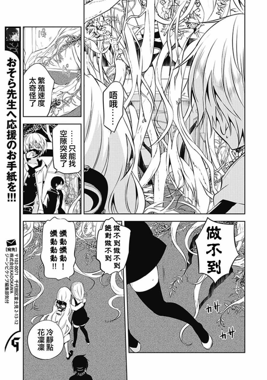 《中之人基因组【实况中】》漫画 中之人基因组 007话