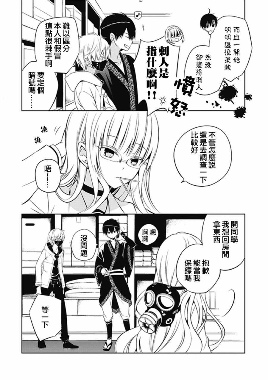 《中之人基因组【实况中】》漫画 中之人基因组 007话