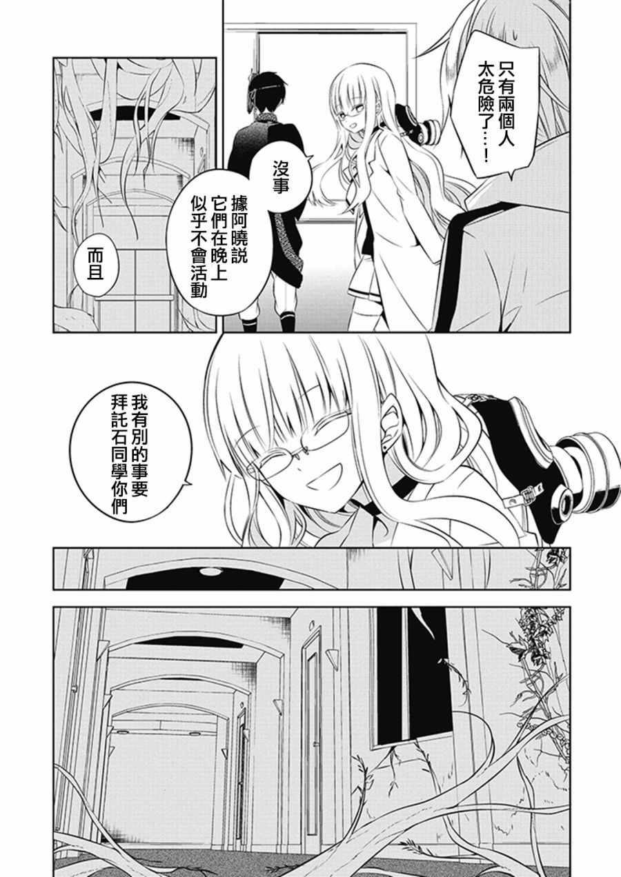 《中之人基因组【实况中】》漫画 中之人基因组 007话