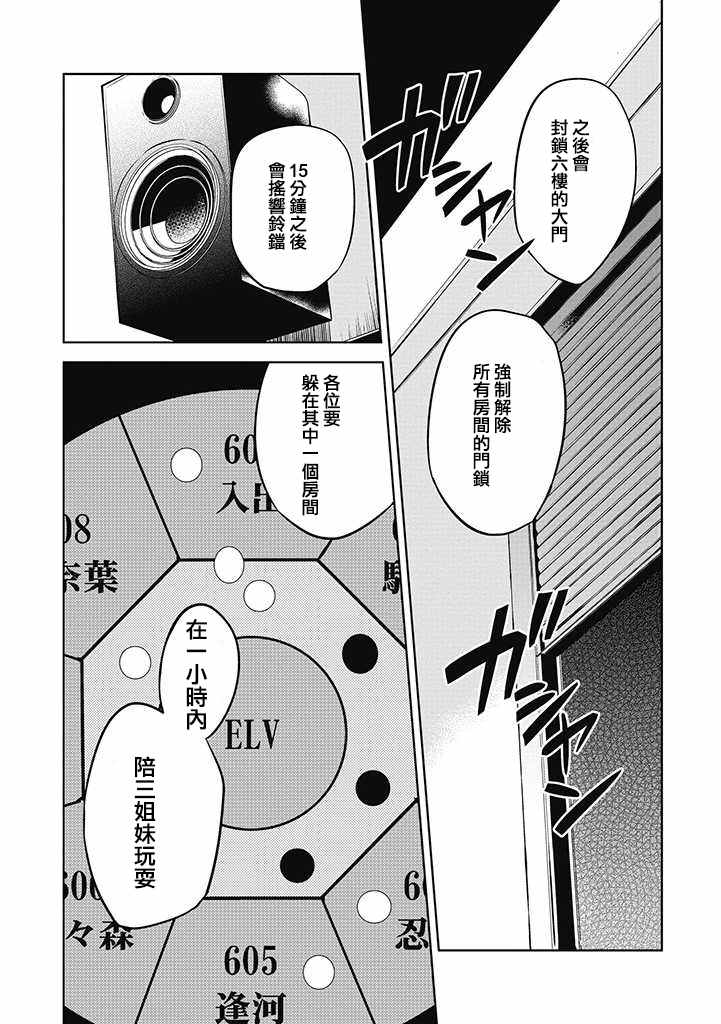 《中之人基因组【实况中】》漫画 中之人基因组 017话