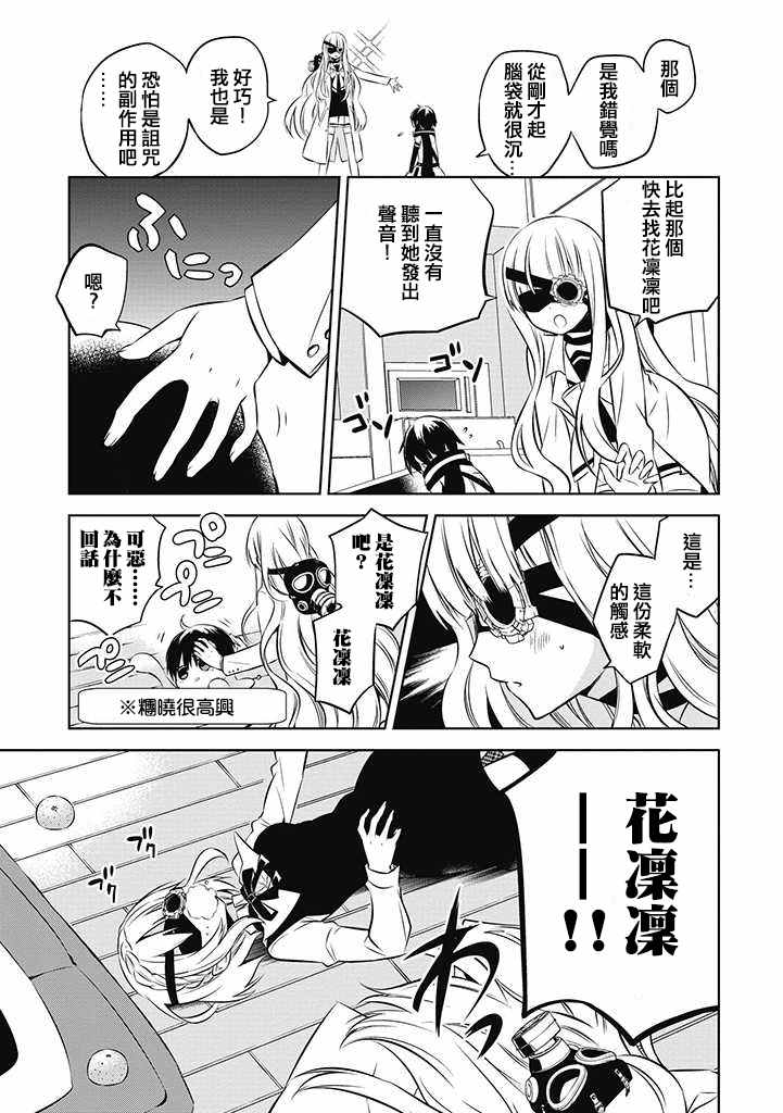 《中之人基因组【实况中】》漫画 中之人基因组 017话