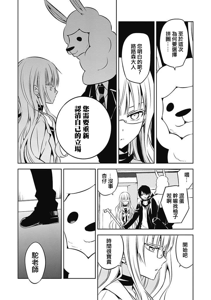 《中之人基因组【实况中】》漫画 中之人基因组 020话