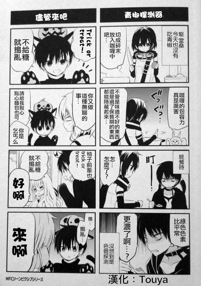 《中之人基因组【实况中】》漫画 中之人基因组 02卷附录 其他