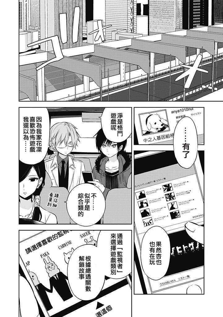 《中之人基因组【实况中】》漫画 中之人基因组 026话