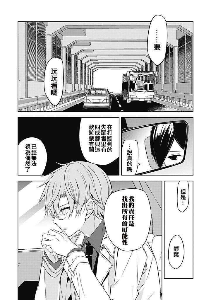 《中之人基因组【实况中】》漫画 中之人基因组 026话