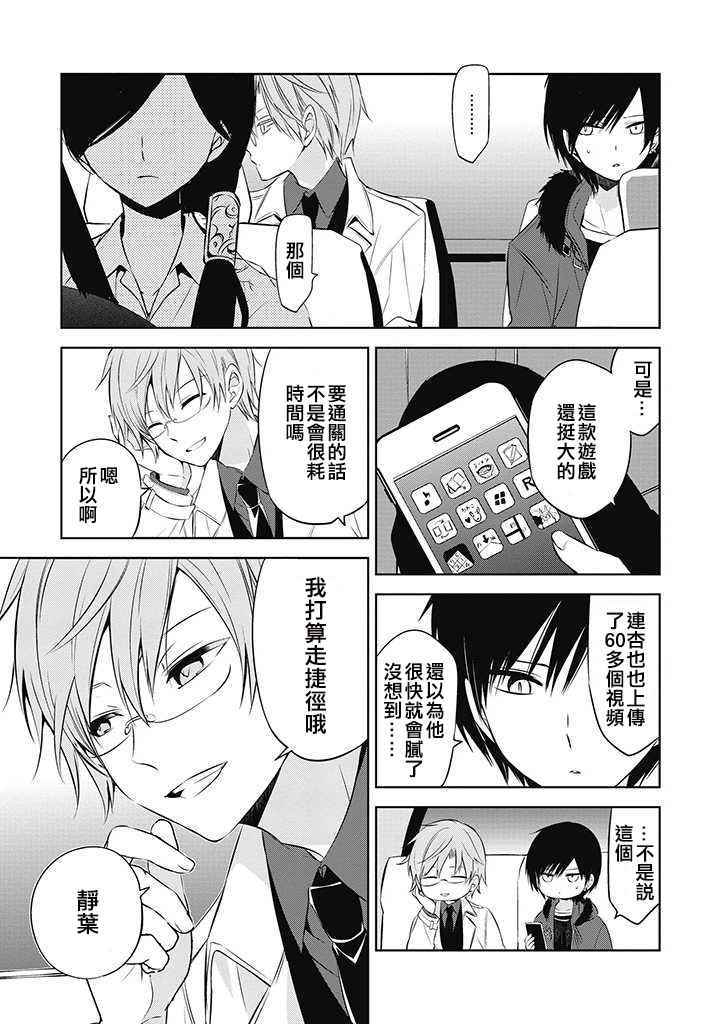 《中之人基因组【实况中】》漫画 中之人基因组 026话