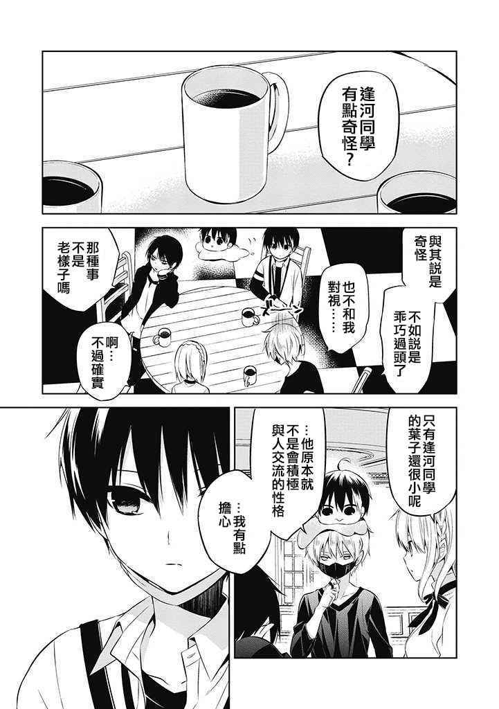 《中之人基因组【实况中】》漫画 中之人基因组 026话