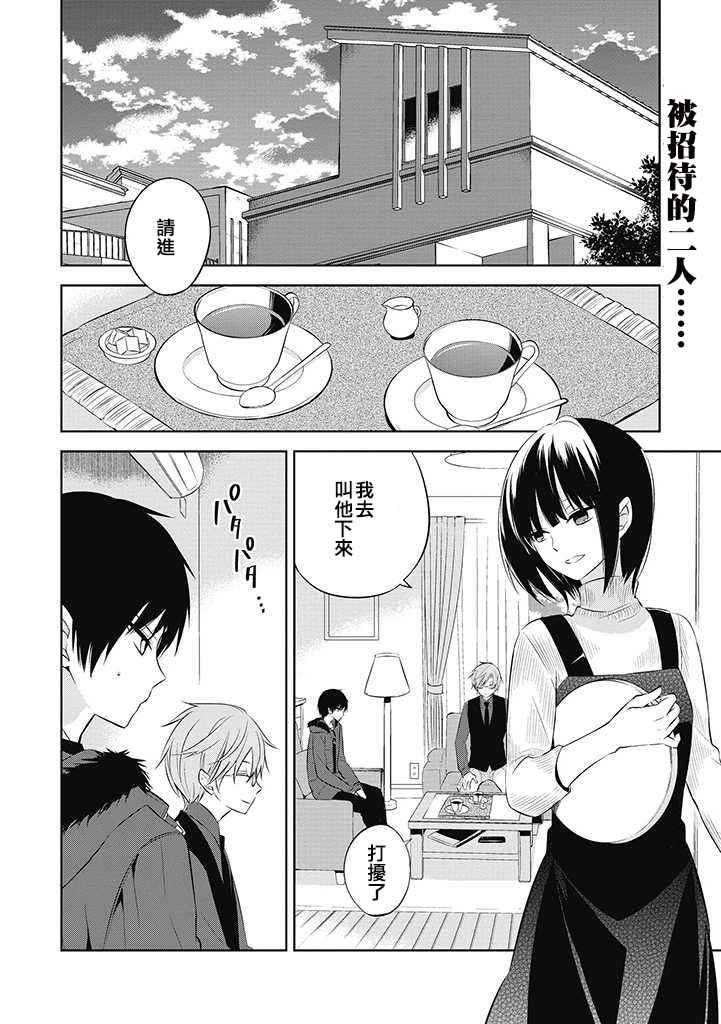 《中之人基因组【实况中】》漫画 中之人基因组 027话