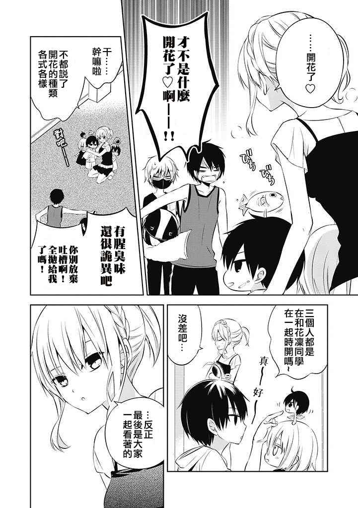 《中之人基因组【实况中】》漫画 中之人基因组 027话