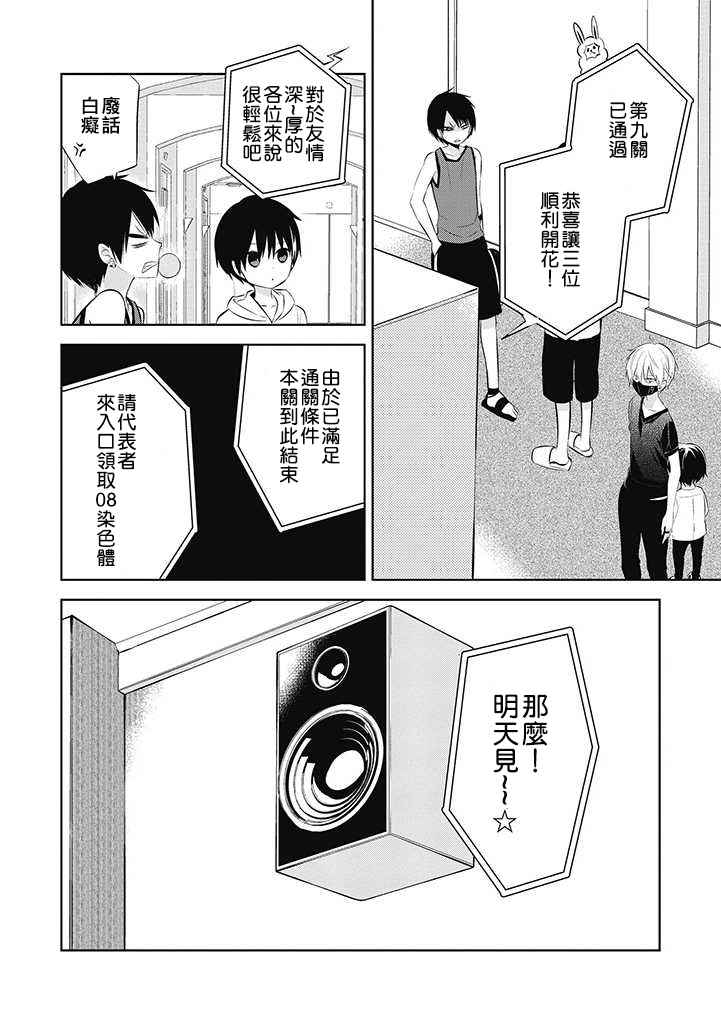 《中之人基因组【实况中】》漫画 中之人基因组 027话