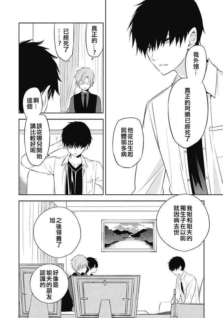 《中之人基因组【实况中】》漫画 中之人基因组 028话