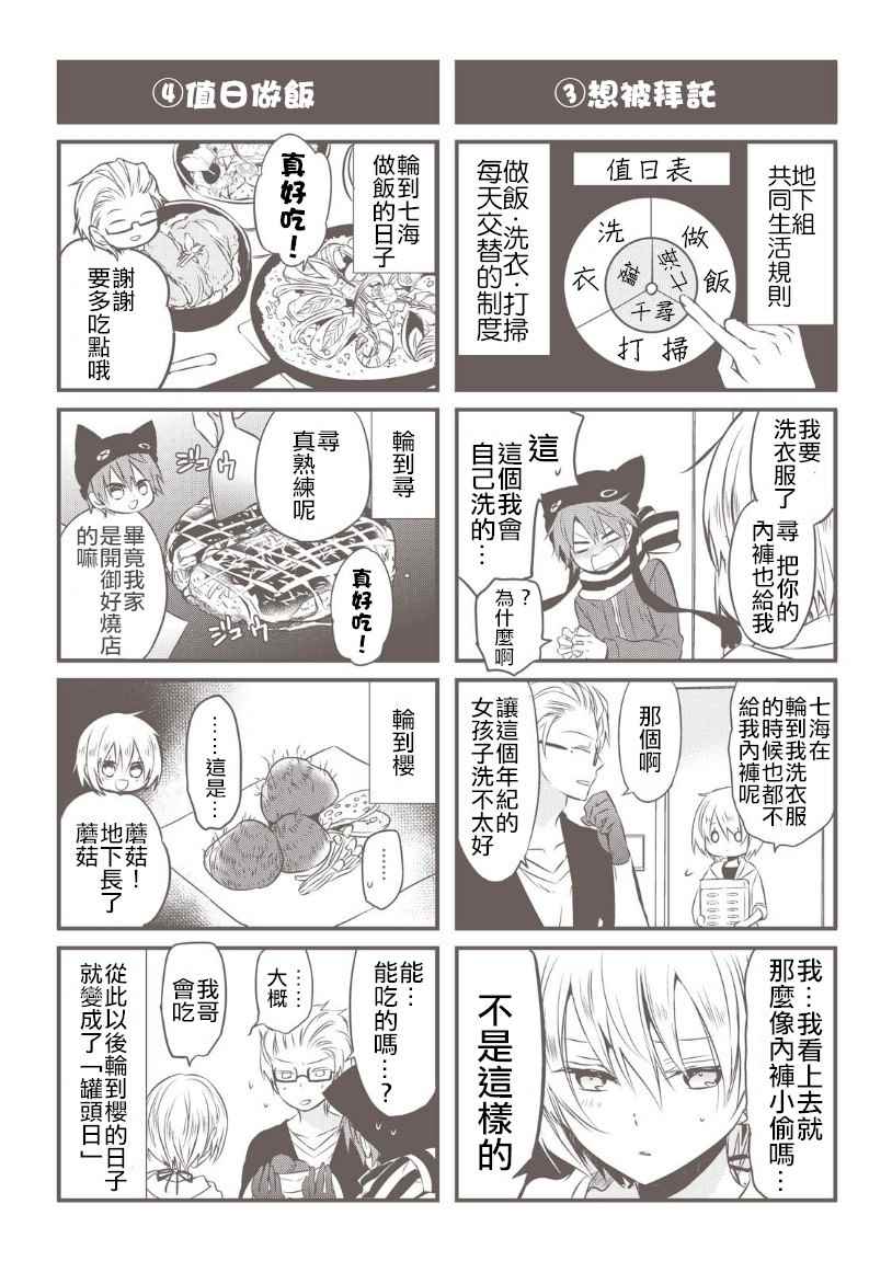 《中之人基因组【实况中】》漫画 中之人基因组 05卷附录 其他