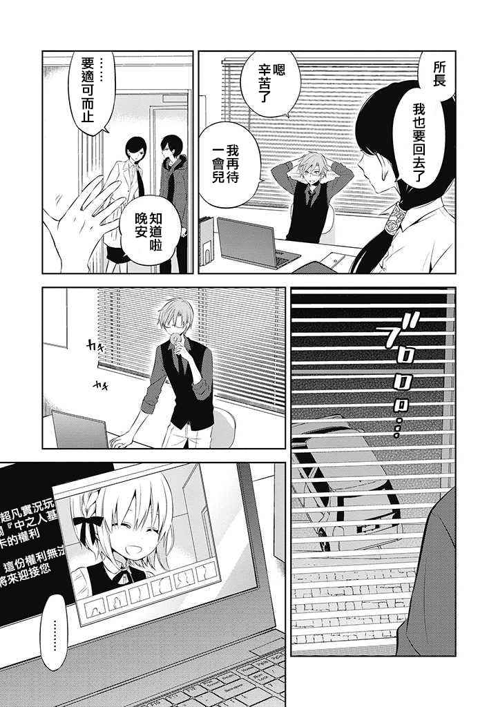 《中之人基因组【实况中】》漫画 中之人基因组 029话