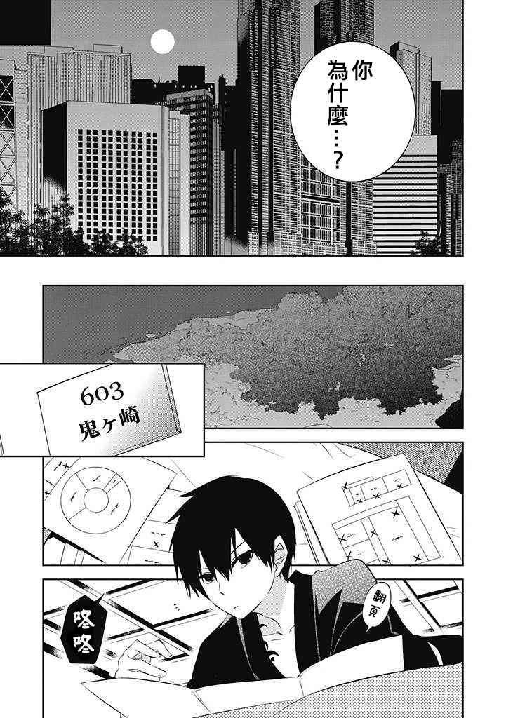 《中之人基因组【实况中】》漫画 中之人基因组 029话