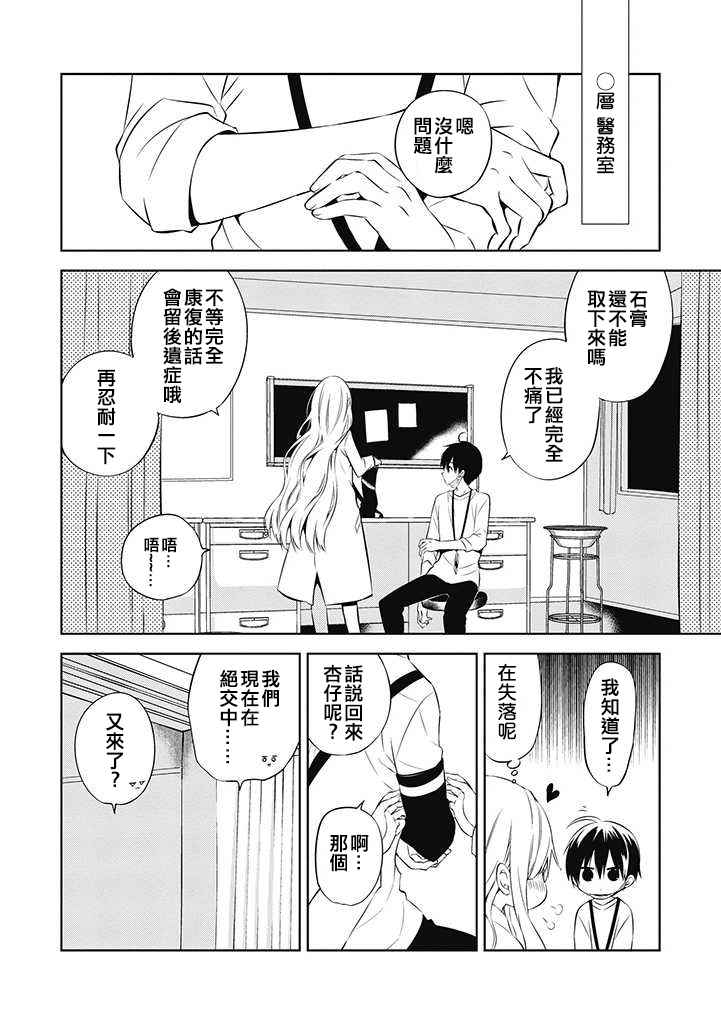 《中之人基因组【实况中】》漫画 中之人基因组 029话