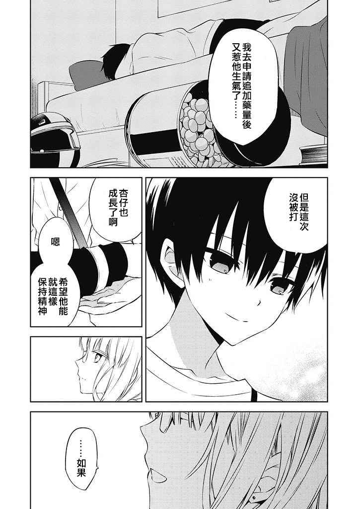 《中之人基因组【实况中】》漫画 中之人基因组 029话