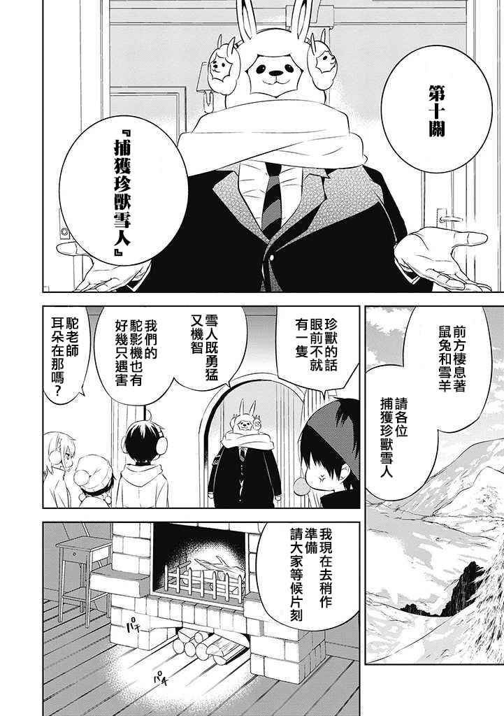 《中之人基因组【实况中】》漫画 中之人基因组 029话