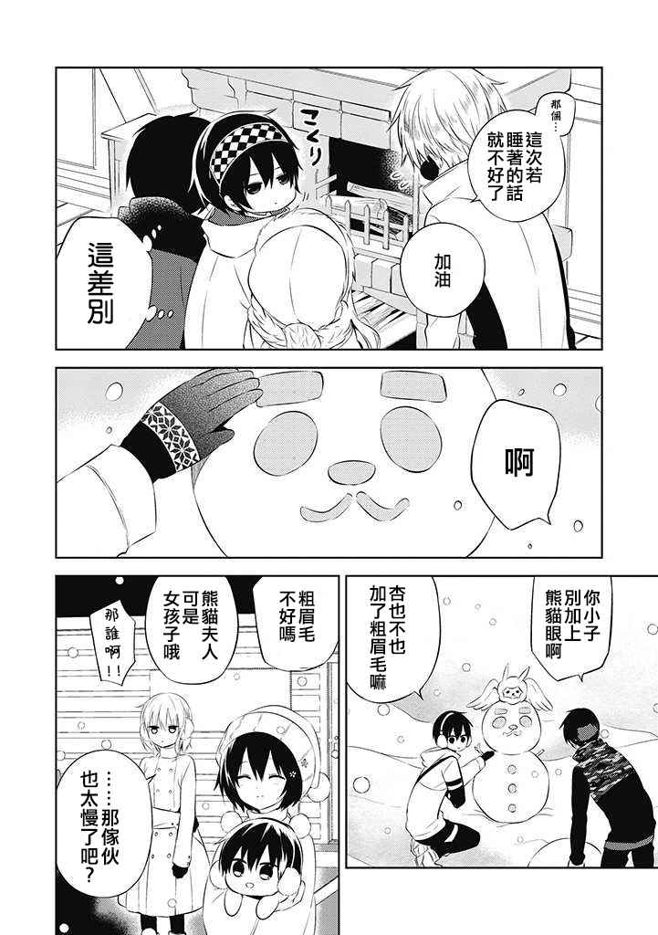 《中之人基因组【实况中】》漫画 中之人基因组 029话