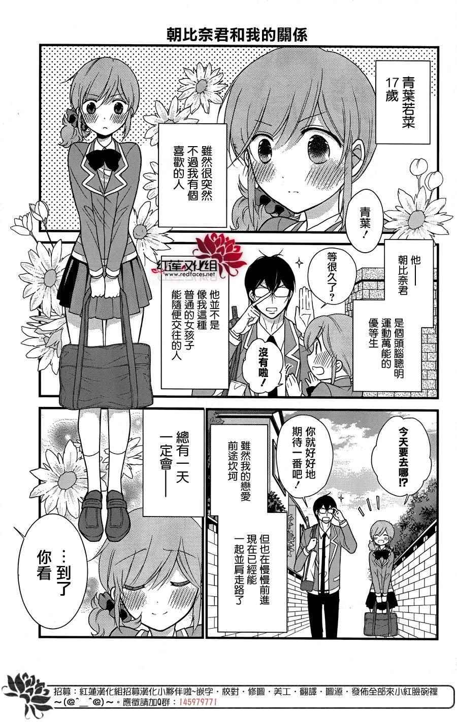 《J宅男子★朝比奈君》漫画 朝比奈君 008话