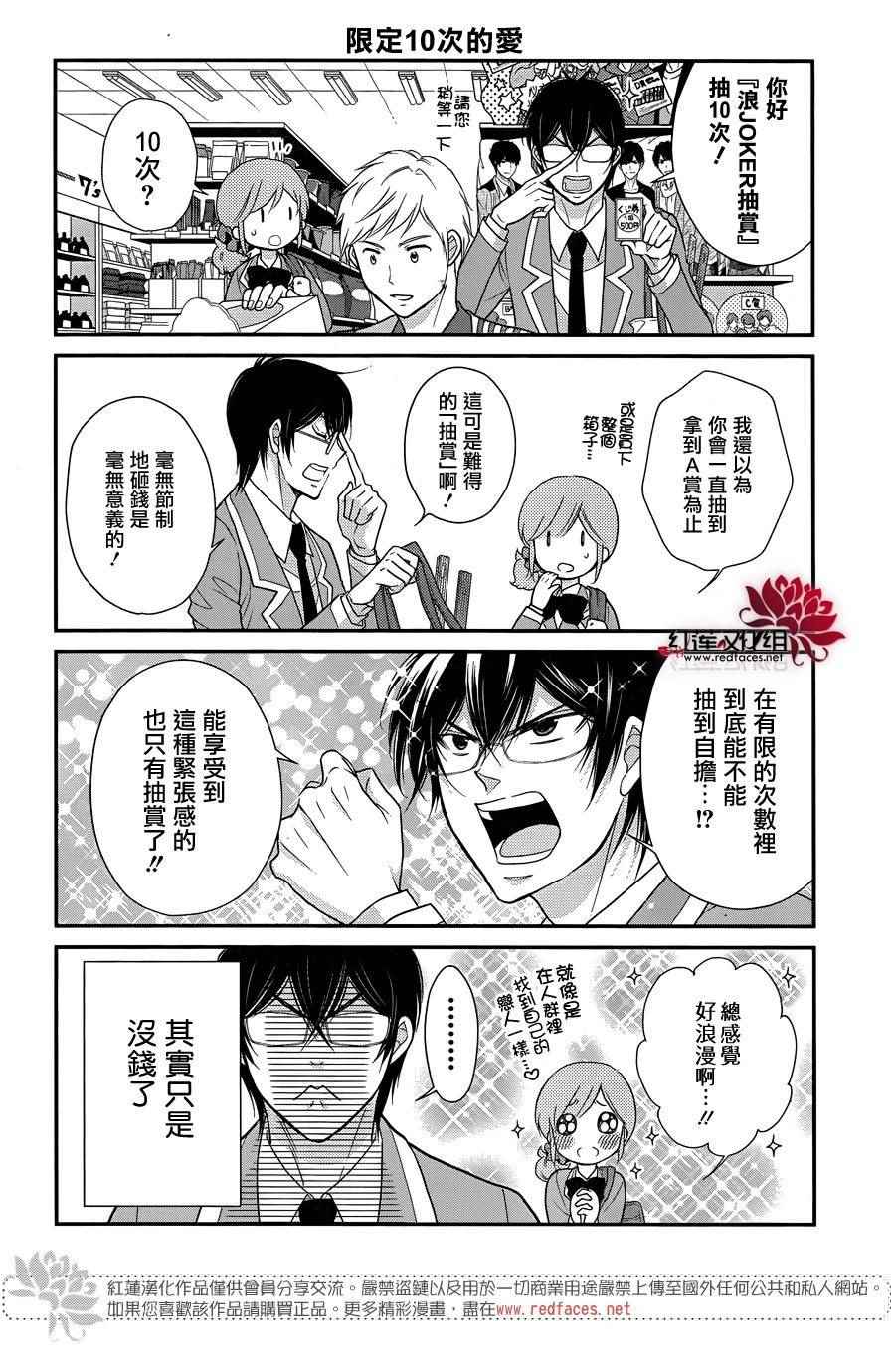 《J宅男子★朝比奈君》漫画 朝比奈君 008话