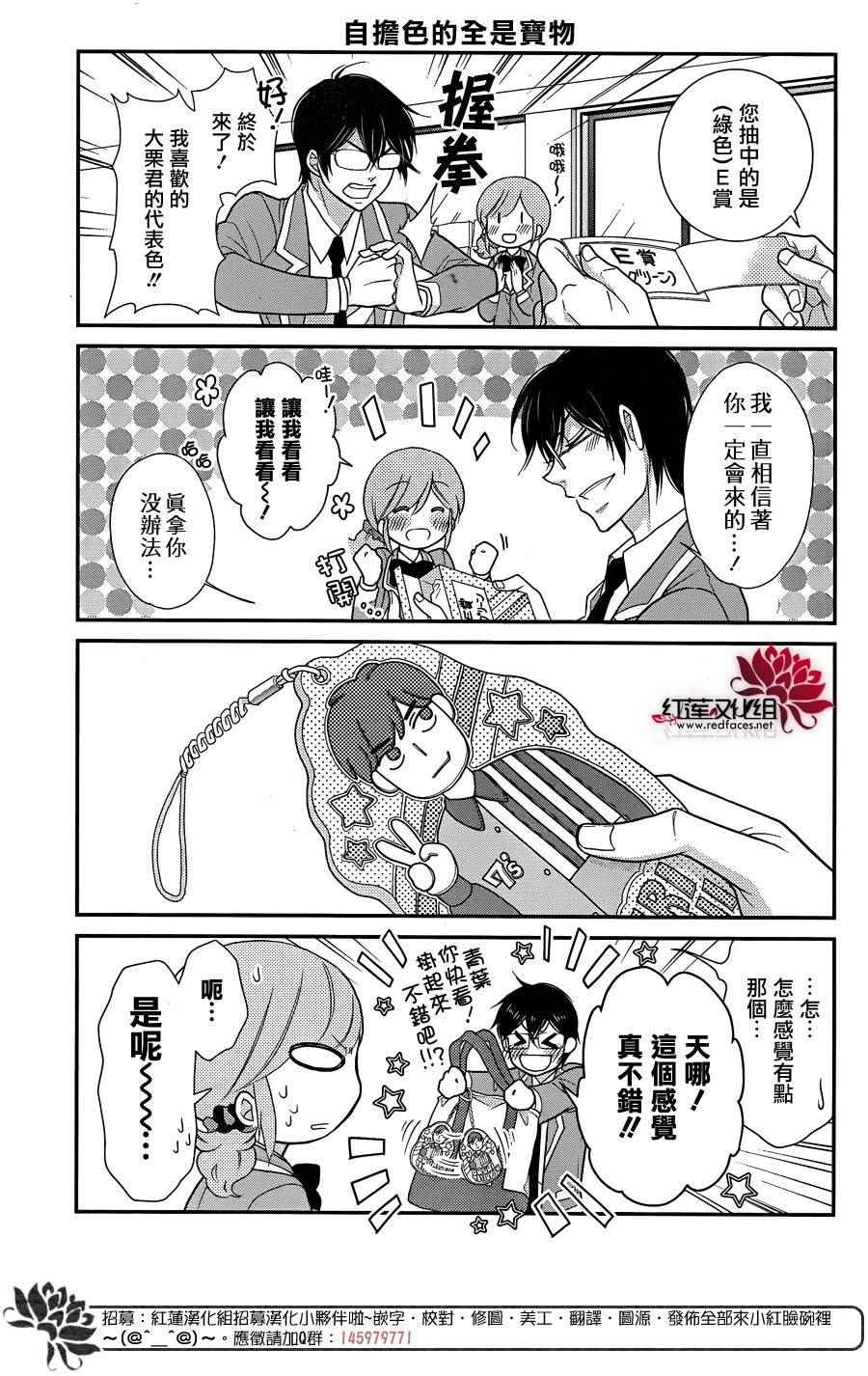 《J宅男子★朝比奈君》漫画 朝比奈君 008话