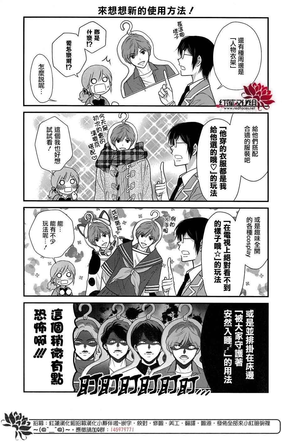 《J宅男子★朝比奈君》漫画 朝比奈君 008话