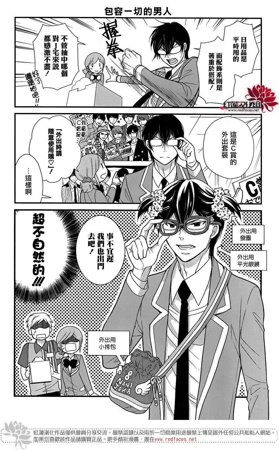 《J宅男子★朝比奈君》漫画 朝比奈君 008话