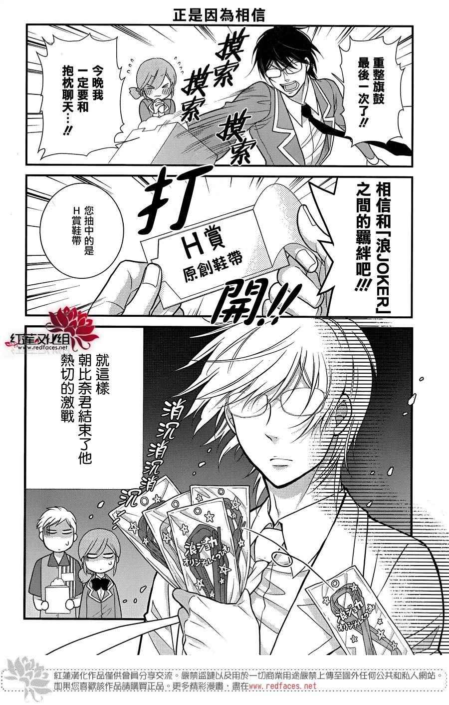 《J宅男子★朝比奈君》漫画 朝比奈君 008话