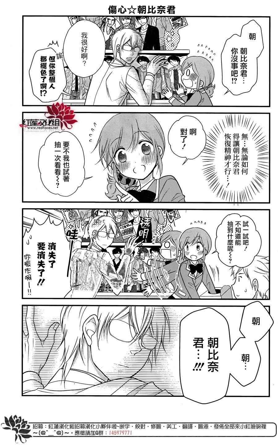 《J宅男子★朝比奈君》漫画 朝比奈君 008话