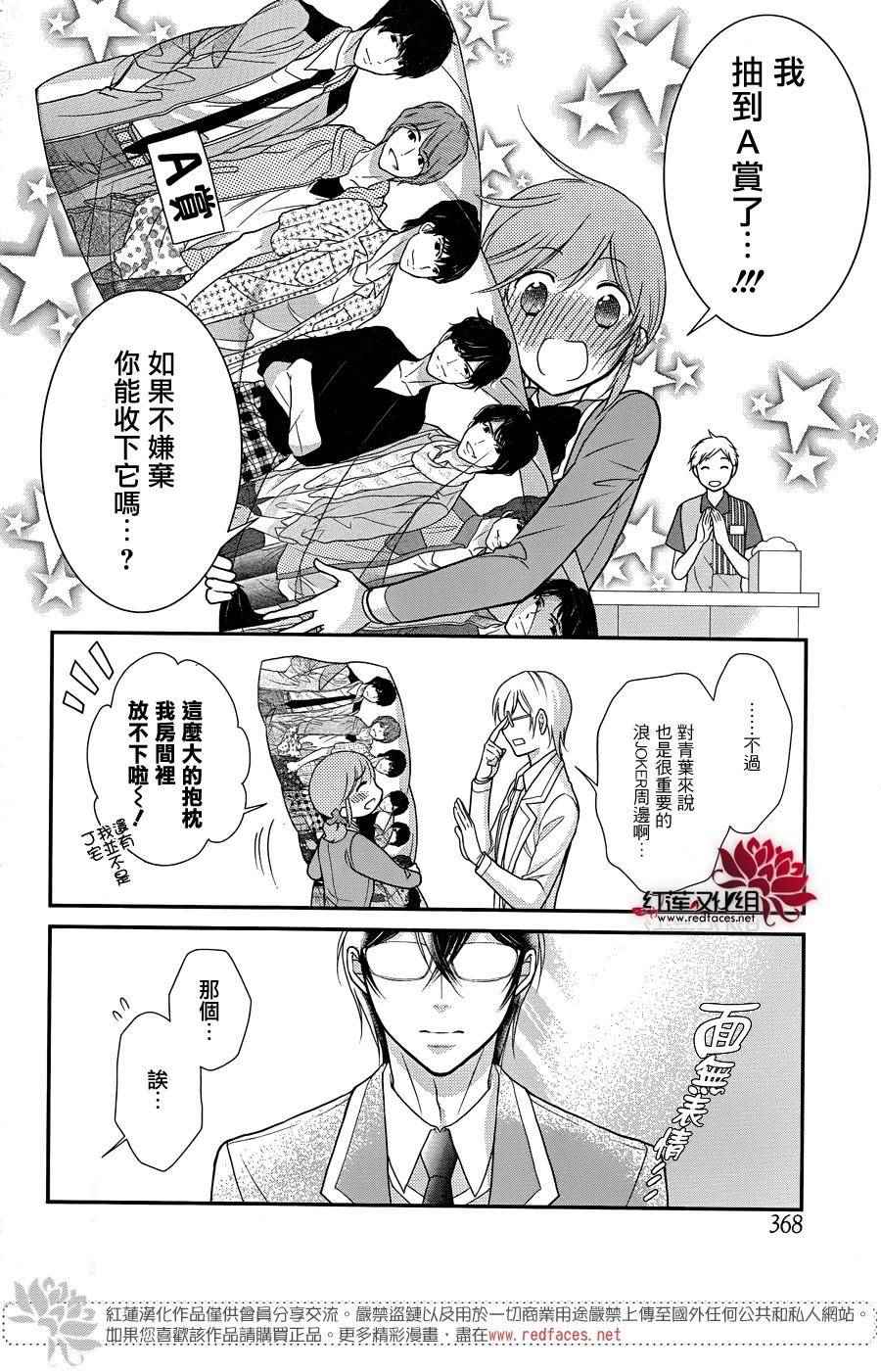 《J宅男子★朝比奈君》漫画 朝比奈君 008话