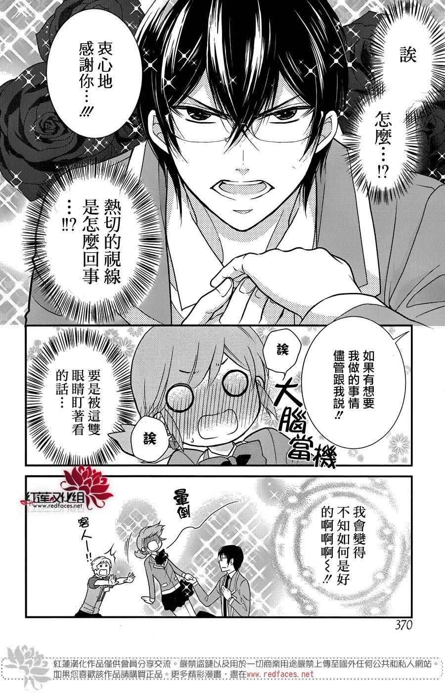 《J宅男子★朝比奈君》漫画 朝比奈君 008话