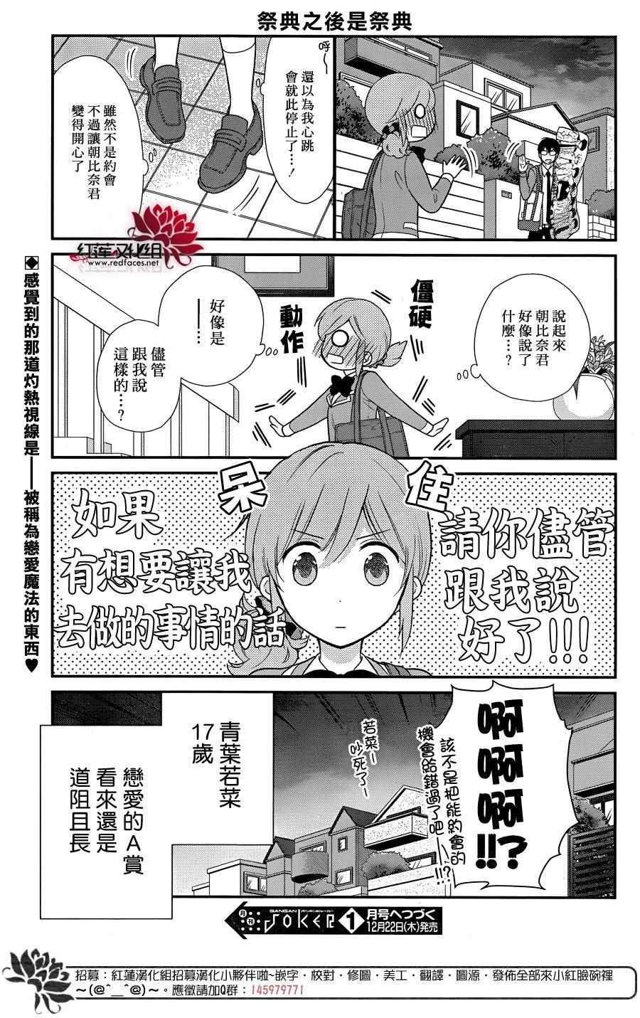 《J宅男子★朝比奈君》漫画 朝比奈君 008话