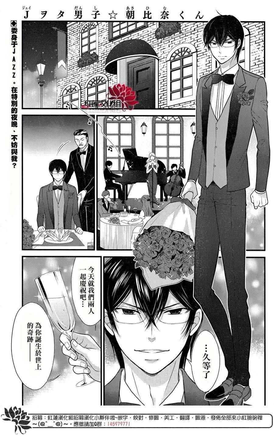 《J宅男子★朝比奈君》漫画 朝比奈君 009话