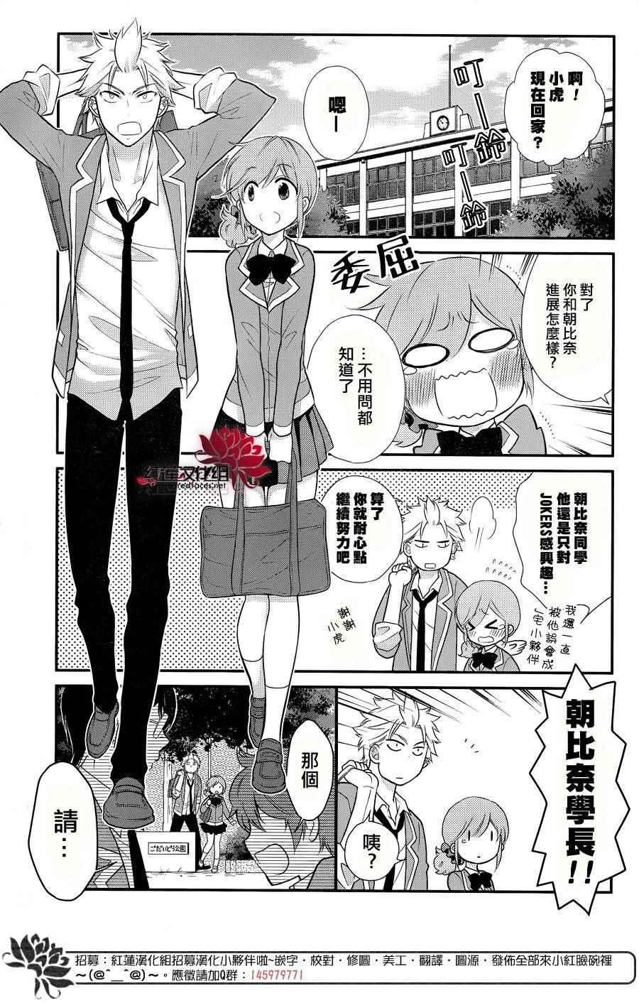 《J宅男子★朝比奈君》漫画 朝比奈君 009话