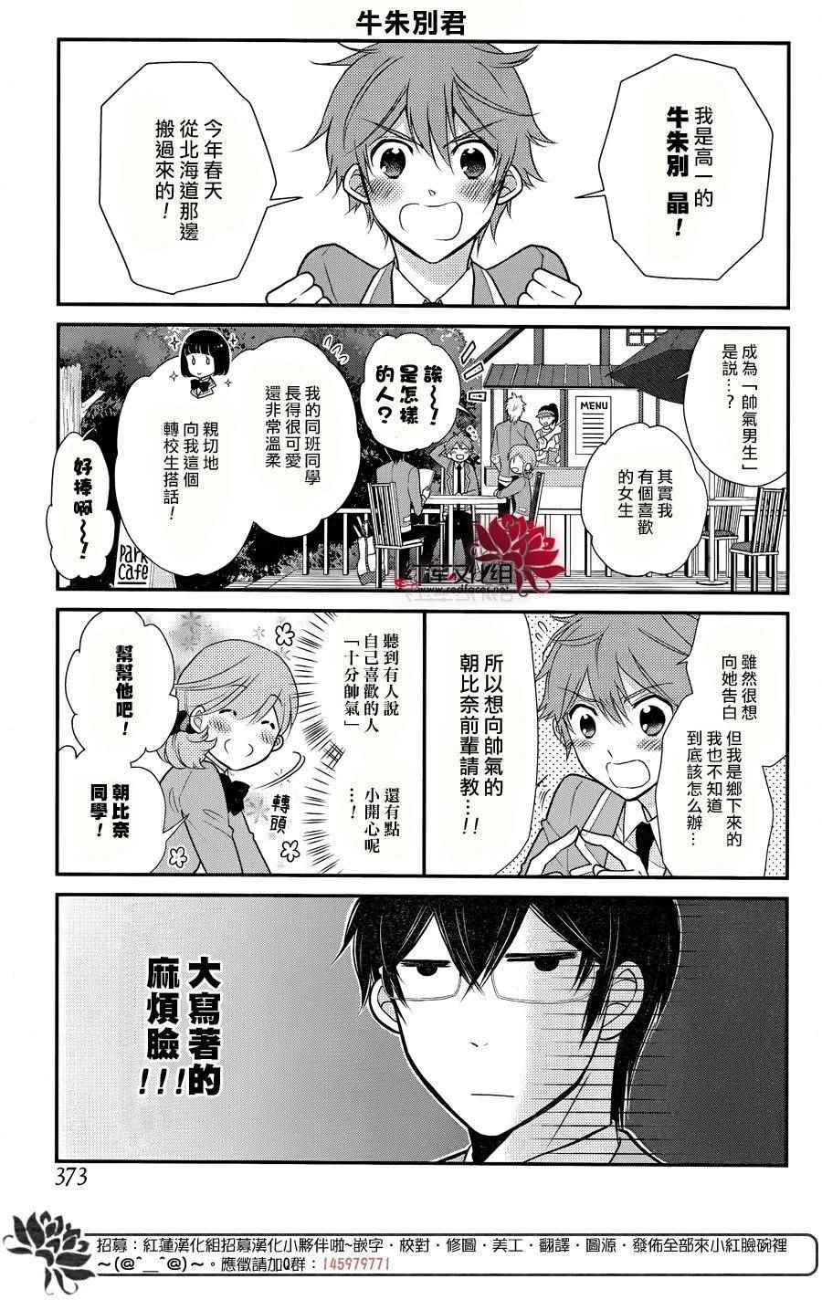 《J宅男子★朝比奈君》漫画 朝比奈君 009话