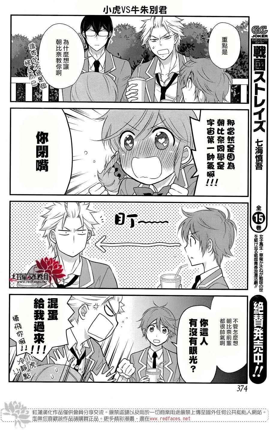 《J宅男子★朝比奈君》漫画 朝比奈君 009话