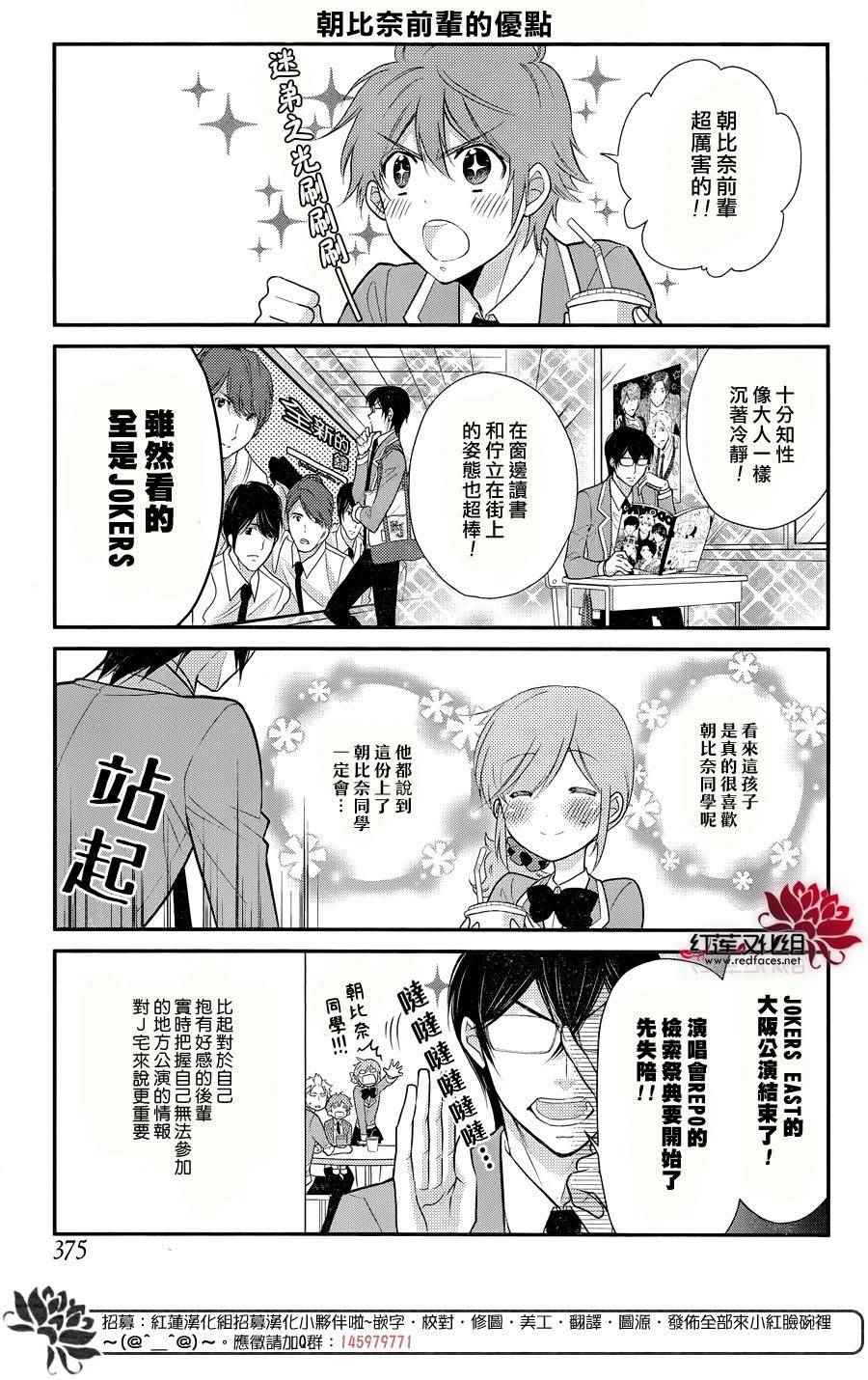 《J宅男子★朝比奈君》漫画 朝比奈君 009话