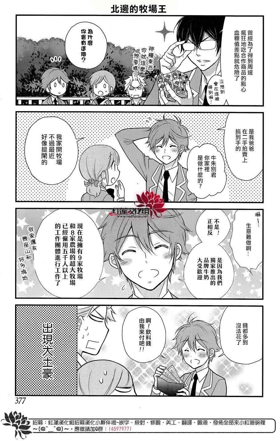 《J宅男子★朝比奈君》漫画 朝比奈君 009话